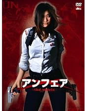 Amazon.co.jp: アンフェア DVD-BOX : 篠原涼子, 瑛太, 香川照之